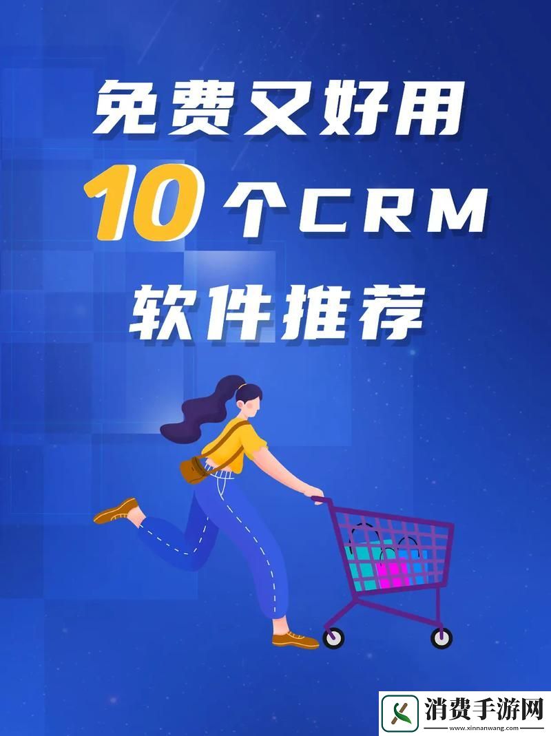 如何将“CRM1688”转变为免费的客户关系管理工具