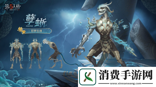 鳞爪破局第五人格孽蜥稀世时装上线活动商店