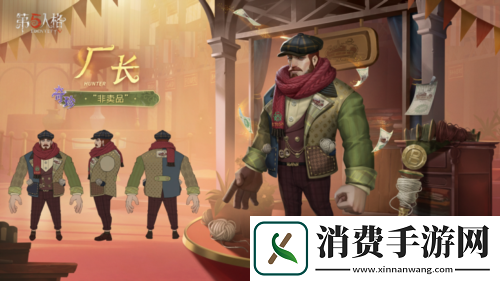 温情时刻第五人格厂长溯洄系列奇珍时装上新