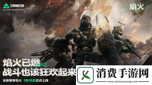 三角洲行动焰火新赛季开启-战场内容全面升级