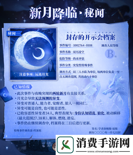 错月之镜新月降临