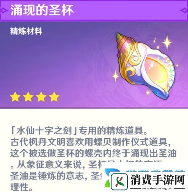 原神水仙十字之剑怎么获得