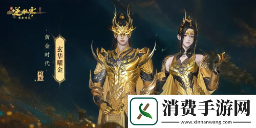 逆水寒黄金服今日上线