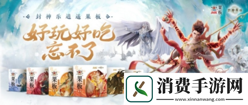 封神再临牵手乐逍遥果板-打破次元壁