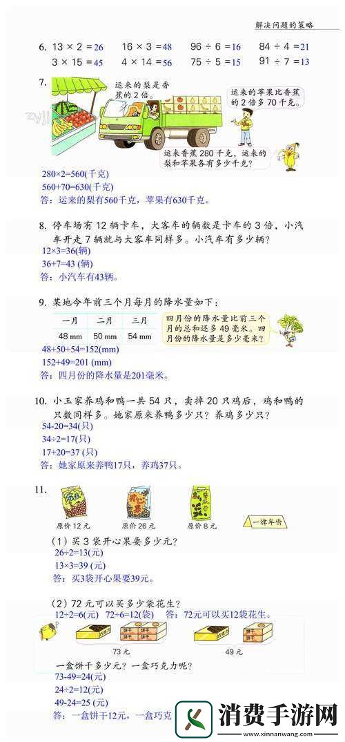 第77关究竟说了啥-揭秘通关攻略与正确答案！