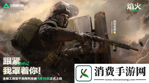 三角洲行动焰火新赛季开启