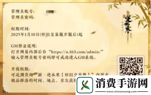逆水寒黄金服今日上线