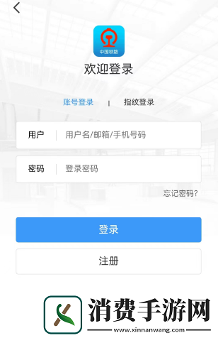 12306积分兑换车票教程
