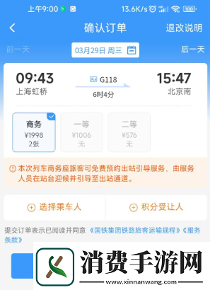 12306积分兑换车票教程