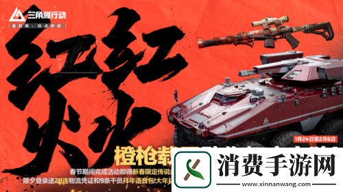 三角洲行动焰火新赛季开启