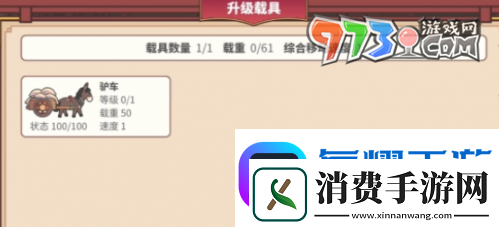 四海一商载具上限怎么提升
