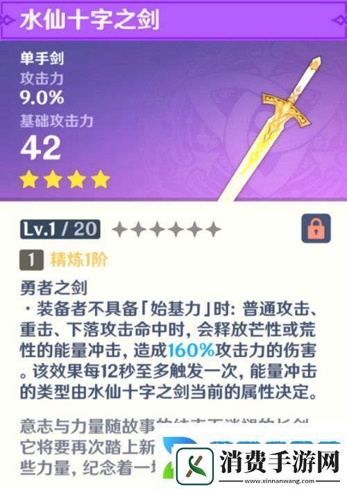 原神水仙十字之剑怎么获得