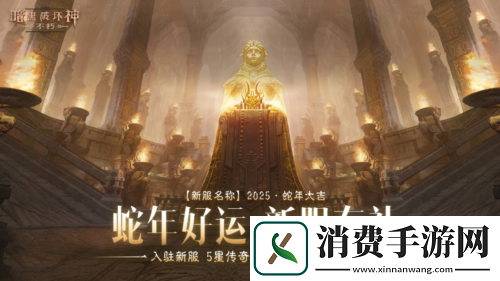 蛇年大吉暗黑破坏神不朽春节版本定档1月22日