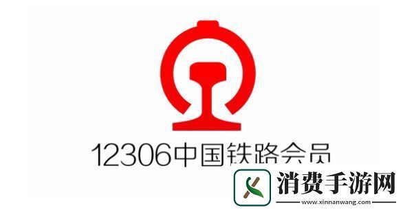 12306积分兑换车票教程