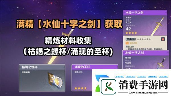 原神水仙十字之剑怎么获得