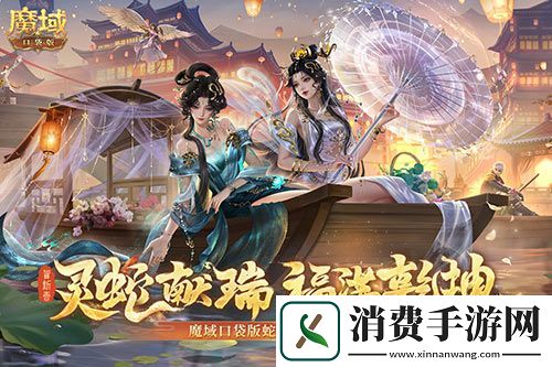 蛇年兽今日上线魔域口袋版灵蛇现世