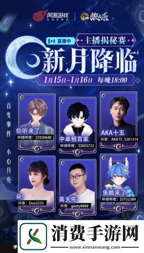 错月之镜新月降临