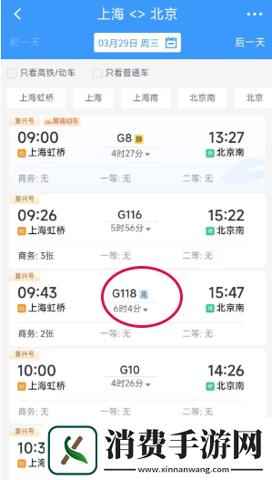 12306积分兑换车票教程
