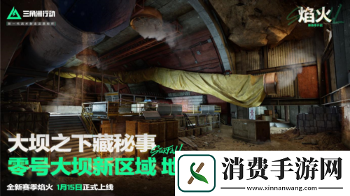 三角洲行动焰火新赛季开启
