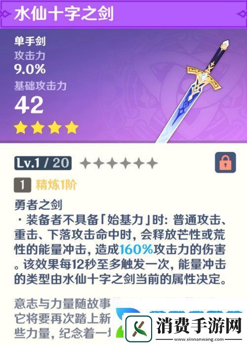 原神水仙十字之剑怎么获得