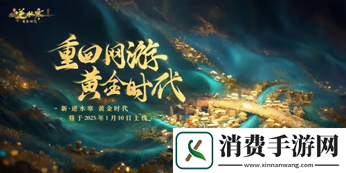逆水寒黄金服今日上线-全线挤爆
