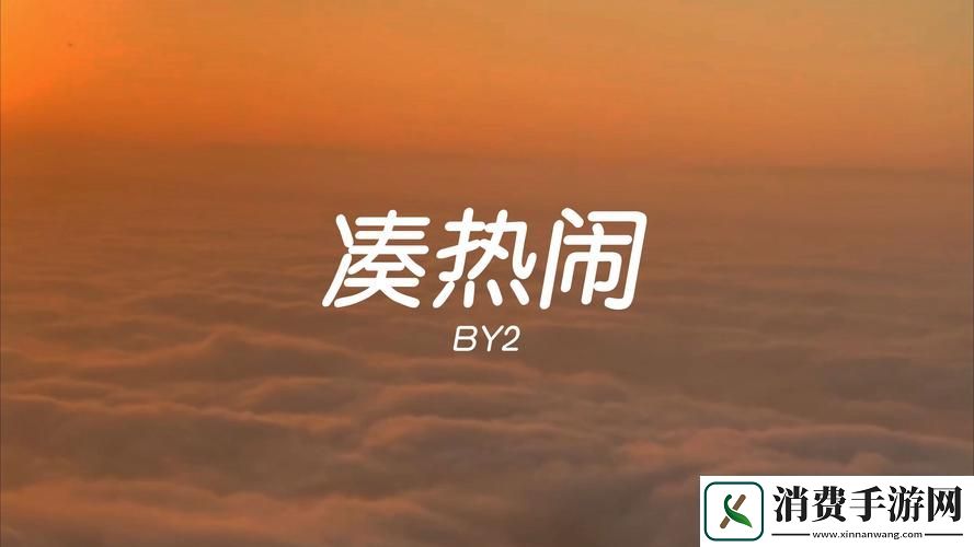 晨光中的动感时刻