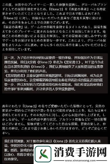 日本知名RPG游戏伊洛纳2因更名问题产生争议