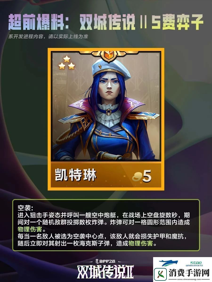 金铲铲之战双城之战25费棋子技能介绍金铲铲之战双城之战25费棋子