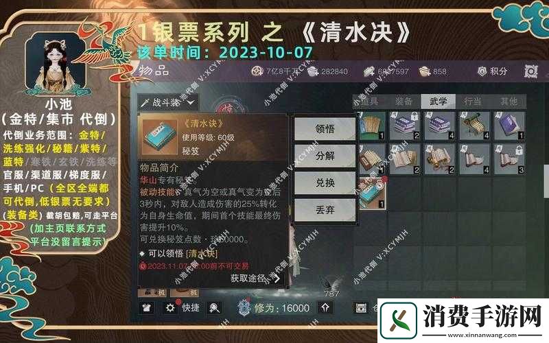 一梦江湖手游清水决秘籍属性效果究竟如何-全攻略揭秘！