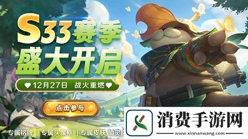 英魂之刃口袋版S33赛季新皮肤上线