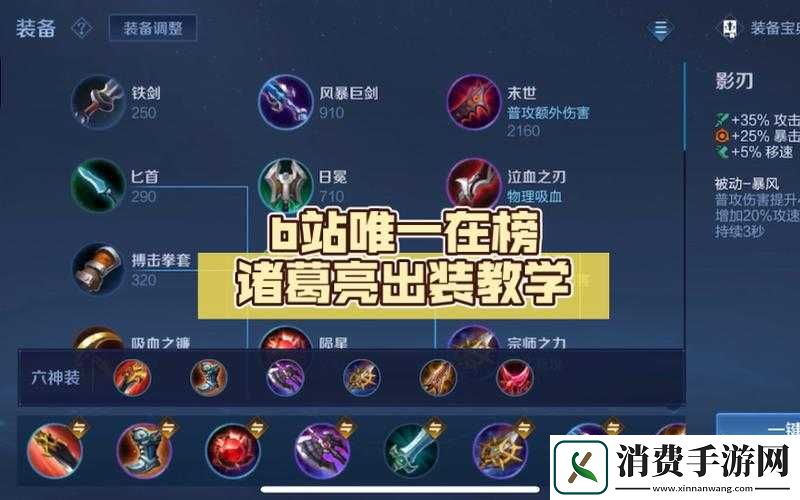 王者荣耀S10赛季诸葛亮如何出装才能制霸全场