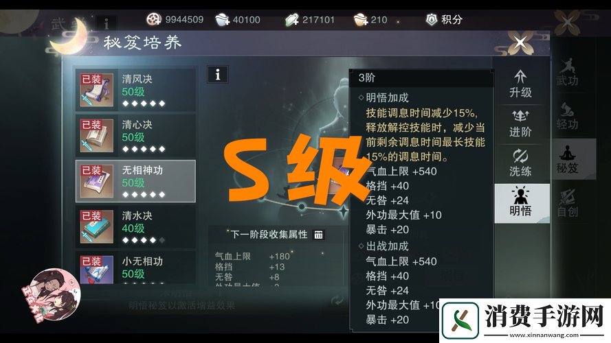 逍遥无极秘籍在一梦江湖手游中究竟有何惊人效果-全面解析来了！