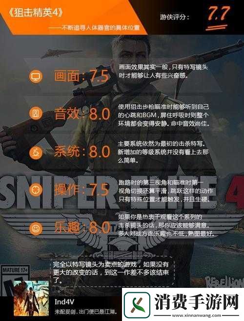 狙击精英4如何实现冲锋枪跳弹击杀