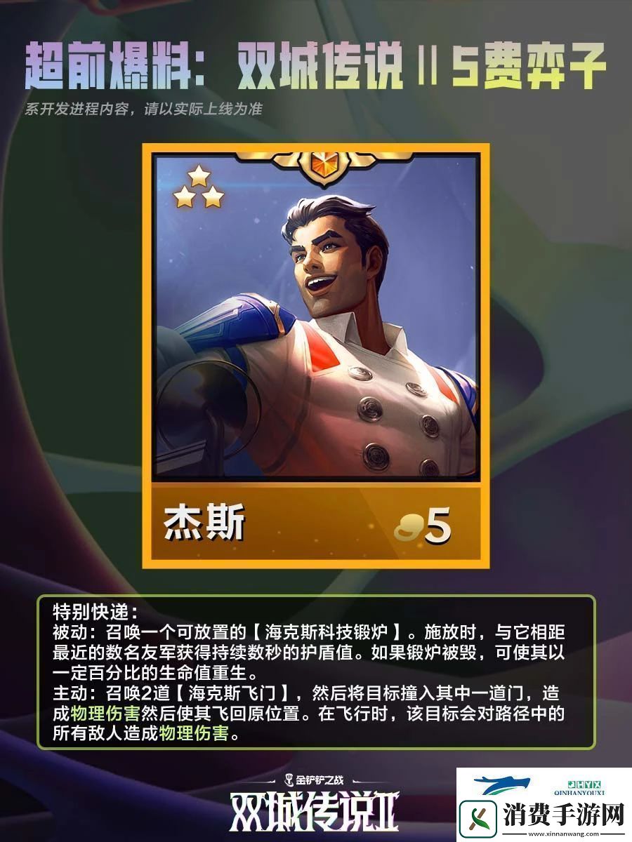 金铲铲之战双城之战25费棋子技能介绍金铲铲之战双城之战25费棋子
