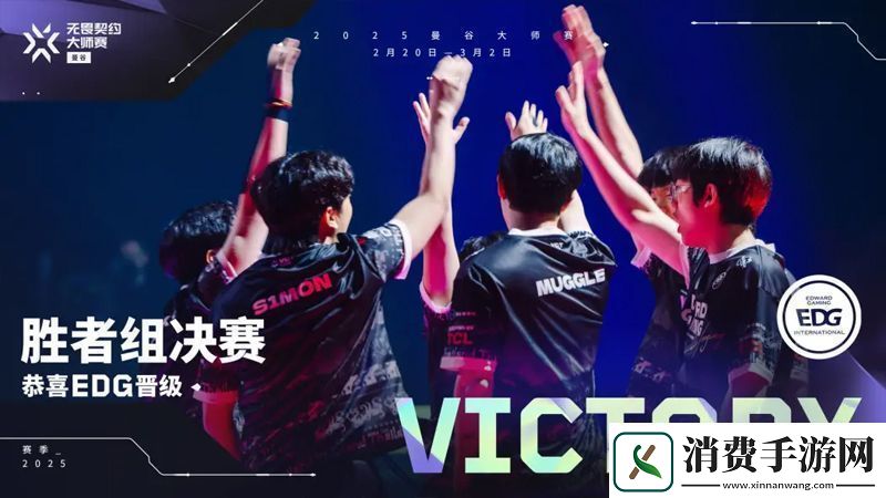 【曼谷大师赛】EDG