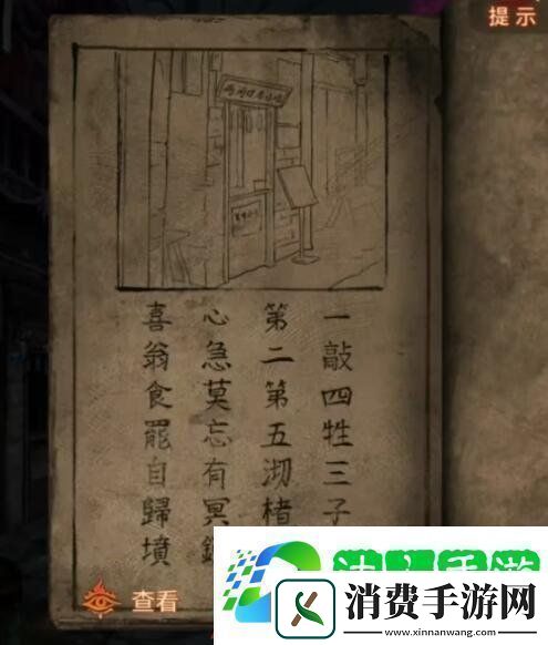 纸嫁衣7第一章两间口名小吃顺序是什么