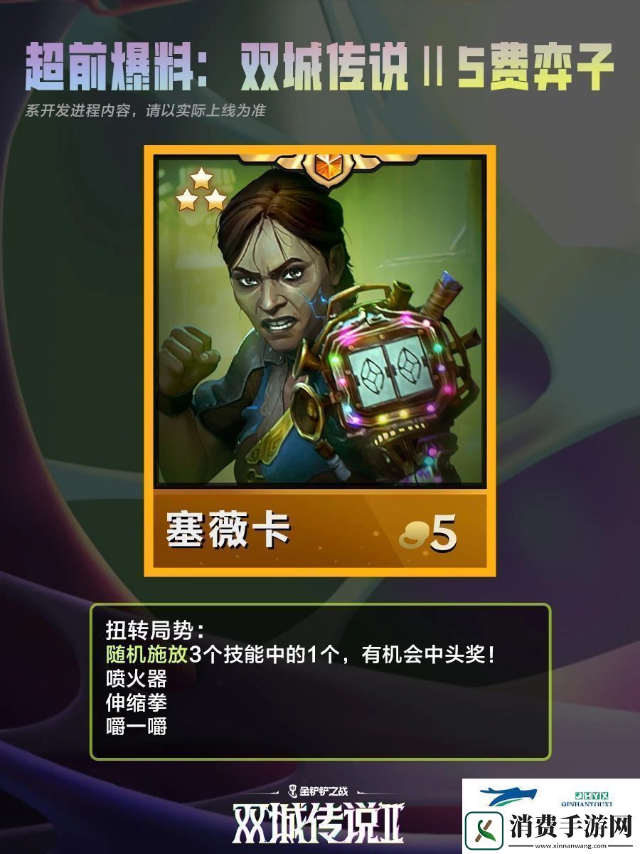 金铲铲之战双城之战25费棋子技能介绍金铲铲之战双城之战25费棋子