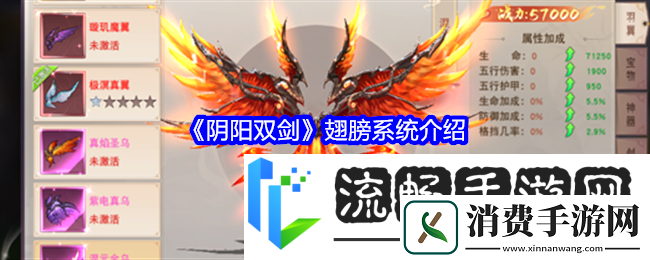 阴阳双剑翅膀系统介绍