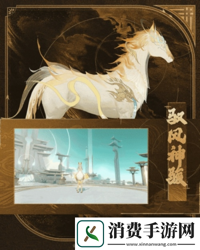 神骏相伴造型百变封神再临公测版本坐骑抢先看