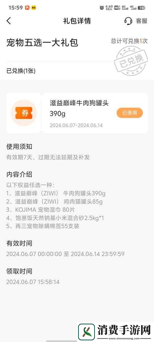 宠物魔法礼包免费领取方法揭秘-兑换指南助你轻松获取！