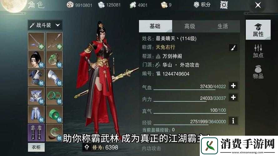 一梦江湖手游智周万物秘籍究竟如何-全面解析其属性与效果