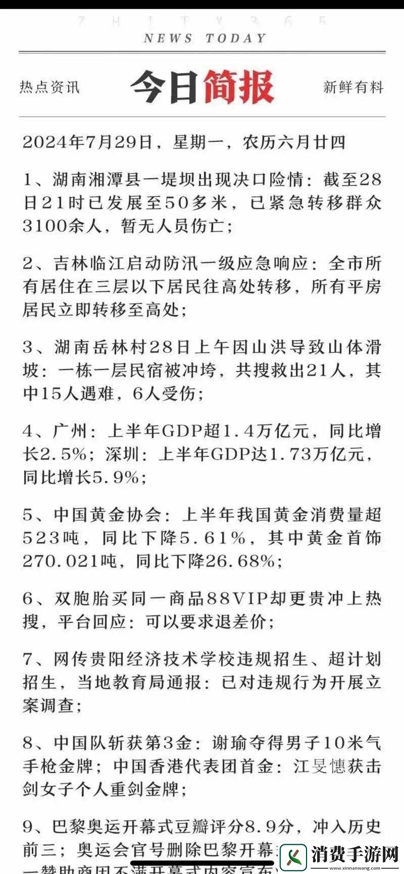 今日有料不打烊：最新热点、实用资讯与趣味内容一打尽-每日更新不容错过