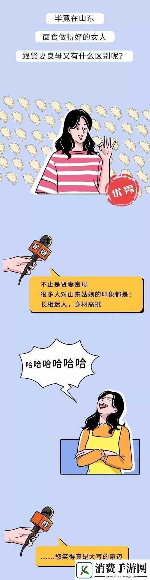 揭秘为啥领导都娶山东姑娘