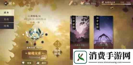 逆水寒手游江湖秘境怎么打