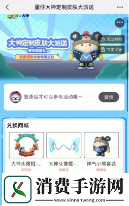 蛋仔派对大神定制外观“神气小熊”来袭