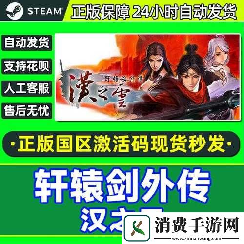 轩辕剑之汉之云礼包如何共享-激活码兑换地址又在哪里