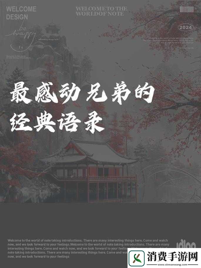 兄弟之情经典句子