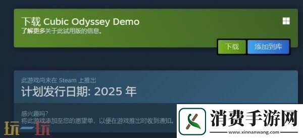 开放世界冒险CubicOdyssey试玩demo现已上线！