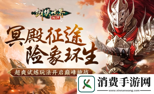 剑侠世界起源森罗冥殿玩法带你开启深渊征途