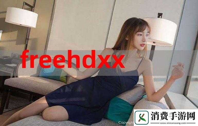 探索www.FreeHDXXXXX的最新高清资源：免费观看高质量影片的终极指南